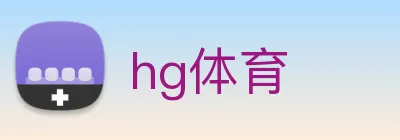 hg体育 Logo